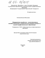 Диссертация по педагогике на тему «Формирование невербально-коммуникативных способностей будущего специалиста», специальность ВАК РФ 13.00.01 - Общая педагогика, история педагогики и образования