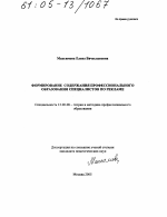 Диссертация по педагогике на тему «Формирование содержания профессионального образования специалистов по рекламе», специальность ВАК РФ 13.00.08 - Теория и методика профессионального образования