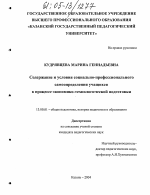 Диссертация по педагогике на тему «Содержание и условия социально-профессионального самоопределения учащихся в процессе экономико-технологической подготовки», специальность ВАК РФ 13.00.01 - Общая педагогика, история педагогики и образования