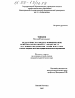 Диссертация по педагогике на тему «Педагогическая модель формирования конкурентоспособного специалиста в условиях предприятия сервисного типа», специальность ВАК РФ 13.00.08 - Теория и методика профессионального образования