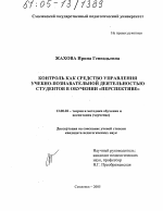 Диссертация по педагогике на тему «Контроль как средство управления учебно-познавательной деятельностью студентов в обучении "Перспективе"», специальность ВАК РФ 13.00.02 - Теория и методика обучения и воспитания (по областям и уровням образования)