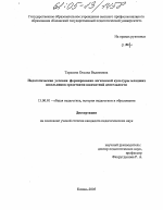 Диссертация по педагогике на тему «Педагогические условия формирования логической культуры младших школьников средствами шахматной деятельности», специальность ВАК РФ 13.00.01 - Общая педагогика, история педагогики и образования