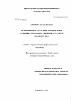 Диссертация по педагогике на тему «Формирование диалогового мышления в профессиональном общении курсантов военного вуза», специальность ВАК РФ 13.00.08 - Теория и методика профессионального образования