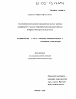 Диссертация по педагогике на тему «Сопоставительное изучение произведений русской и родной литератур в 5-7 классах общеобразовательных учреждений Кабардино-Балкарской Республики», специальность ВАК РФ 13.00.02 - Теория и методика обучения и воспитания (по областям и уровням образования)