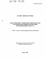 Диссертация по педагогике на тему «Педагогические условия подготовки педагогов к духовно-нравственному воспитанию детей дошкольного возраста», специальность ВАК РФ 13.00.08 - Теория и методика профессионального образования