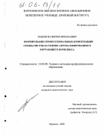 Диссертация по педагогике на тему «Формирование профессиональных компетенций специалистов на основе автоматизированного обучающего комплекса», специальность ВАК РФ 13.00.08 - Теория и методика профессионального образования