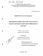 Диссертация по педагогике на тему «Формирование профессиональной компетентности будущих специалистов прикладной информатики в экономике», специальность ВАК РФ 13.00.08 - Теория и методика профессионального образования