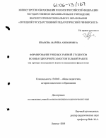 Диссертация по педагогике на тему «Формирование учебных умений студентов во внеаудиторной самостоятельной работе», специальность ВАК РФ 13.00.01 - Общая педагогика, история педагогики и образования