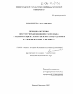 Диссертация по педагогике на тему «Методика обучения простому предложению русского языка студентов национального (мордовского) отделения на основе поэтического текста», специальность ВАК РФ 13.00.02 - Теория и методика обучения и воспитания (по областям и уровням образования)