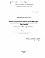 Диссертация по педагогике на тему «Формирование творческих способностей младших школьников в процессе музыкально-игровой деятельности», специальность ВАК РФ 13.00.01 - Общая педагогика, история педагогики и образования