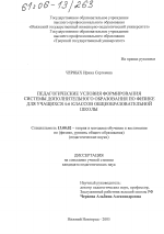 Диссертация по педагогике на тему «Педагогические условия формирования системы дополнительного образования по физике для учащихся 4-6 классов общеобразовательной школы», специальность ВАК РФ 13.00.02 - Теория и методика обучения и воспитания (по областям и уровням образования)