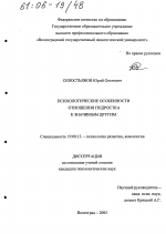 Диссертация по психологии на тему «Психологические особенности отношения подростка к значимым другим», специальность ВАК РФ 19.00.13 - Психология развития, акмеология