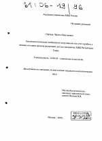 Диссертация по психологии на тему «Этнопсихологические особенности сотрудников и их учет в работе с личным составом органов внутренних дел», специальность ВАК РФ 19.00.05 - Социальная психология