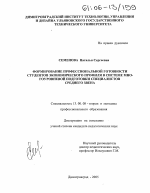 Диссертация по педагогике на тему «Формирование профессиональной готовности студентов экономического профиля в системе многоуровневой подготовки специалистов среднего звена», специальность ВАК РФ 13.00.08 - Теория и методика профессионального образования