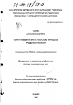 Диссертация по психологии на тему «Копинг-поведение врача и больного в процессе преодоления болезни», специальность ВАК РФ 19.00.04 - Медицинская психология