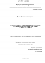 Диссертация по педагогике на тему «Профилактика организационных конфликтов при введении профильного обучения старшеклассников», специальность ВАК РФ 13.00.01 - Общая педагогика, история педагогики и образования