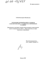 Диссертация по педагогике на тему «Управление формированием навыков самообразования у учащихся в современных условиях», специальность ВАК РФ 13.00.01 - Общая педагогика, история педагогики и образования
