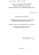 Диссертация по педагогике на тему «Развитие педагогического самосознания преподавателя профильного вуза», специальность ВАК РФ 13.00.08 - Теория и методика профессионального образования