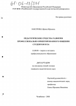 Диссертация по педагогике на тему «Педагогические средства развития профессионально ориентированного общения студентов вуза», специальность ВАК РФ 13.00.08 - Теория и методика профессионального образования
