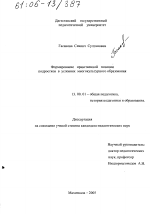 Диссертация по педагогике на тему «Формирование нравственной позиции подростков в условиях многокультурного образования», специальность ВАК РФ 13.00.01 - Общая педагогика, история педагогики и образования