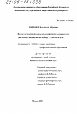 Диссертация по педагогике на тему «Компетентностный подход в формировании содержания и реализации дисциплин по выбору студентов в вузе», специальность ВАК РФ 13.00.08 - Теория и методика профессионального образования