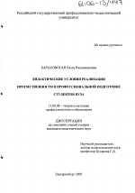 Диссертация по педагогике на тему «Дидактические условия реализации преемственности в профессиональной подготовке студентов вуза», специальность ВАК РФ 13.00.08 - Теория и методика профессионального образования