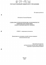 Диссертация по психологии на тему «Социально-психологические закономерности принятия обратной связи», специальность ВАК РФ 19.00.05 - Социальная психология