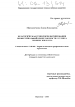 Диссертация по педагогике на тему «Педагогическая технология формирования профессиональной компетентности студента технического вуза», специальность ВАК РФ 13.00.08 - Теория и методика профессионального образования