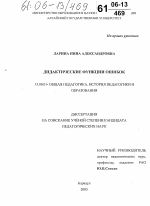 Диссертация по педагогике на тему «Дидактические функции ошибок», специальность ВАК РФ 13.00.01 - Общая педагогика, история педагогики и образования