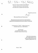 Диссертация по педагогике на тему «Внутриссузовская система мониторинга качества экономической подготовки студентов», специальность ВАК РФ 13.00.01 - Общая педагогика, история педагогики и образования