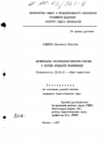 Диссертация по педагогике на тему «Формирование эстетической культуры учителя в системе повышения квалификации», специальность ВАК РФ 13.00.01 - Общая педагогика, история педагогики и образования