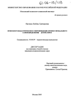 Диссертация по психологии на тему «Психолого-педагогическое сопровождение профессионального самоопределения детей-сирот», специальность ВАК РФ 19.00.07 - Педагогическая психология