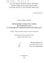 Диссертация по педагогике на тему «Формирование готовности студентов педагогического вуза к управлению досуговой деятельностью подростков», специальность ВАК РФ 13.00.08 - Теория и методика профессионального образования