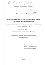 Диссертация по педагогике на тему «Сравнительный анализ систем управления вузом в условиях рыночной экономики», специальность ВАК РФ 13.00.08 - Теория и методика профессионального образования