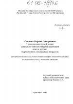 Диссертация по психологии на тему «Этнопсихологический аспект социально-психологической адаптации коми и русских подросткового, юношеского возрастов», специальность ВАК РФ 19.00.05 - Социальная психология