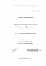 Диссертация по психологии на тему «Дифференциально-психологические аспекты ауто- и гетероагрессивности в подростково-юношеском возрасте и в период ранней взрослости», специальность ВАК РФ 19.00.13 - Психология развития, акмеология