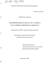 Диссертация по психологии на тему «Сформированность Образа "Я" студента как условие развития его личности», специальность ВАК РФ 19.00.07 - Педагогическая психология