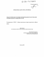 Диссертация по педагогике на тему «Педагогические условия формирования культуры межнационального общения в вузе», специальность ВАК РФ 13.00.01 - Общая педагогика, история педагогики и образования