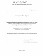 Диссертация по педагогике на тему «Формирование иноязычной коммуникативной компетентности младших школьников на основе интегративного подхода», специальность ВАК РФ 13.00.01 - Общая педагогика, история педагогики и образования