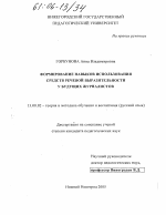 Диссертация по педагогике на тему «Формирование навыков использования средств речевой выразительности у будущих журналистов», специальность ВАК РФ 13.00.02 - Теория и методика обучения и воспитания (по областям и уровням образования)