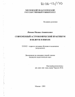 Диссертация по педагогике на тему «Современный астрономический практикум в педвузе и школе», специальность ВАК РФ 13.00.02 - Теория и методика обучения и воспитания (по областям и уровням образования)