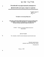 Диссертация по педагогике на тему «Система диагностики психолого-педагогических знаний студентов в процессе формирования профессиональной компетентности», специальность ВАК РФ 13.00.08 - Теория и методика профессионального образования