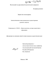 Диссертация по педагогике на тему «Аксиологические основы краеведения в разностороннем развитии учащихся», специальность ВАК РФ 13.00.01 - Общая педагогика, история педагогики и образования