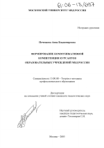 Диссертация по педагогике на тему «Формирование коммуникативной компетенции курсантов образовательных учреждений МВД России», специальность ВАК РФ 13.00.08 - Теория и методика профессионального образования