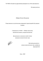 Диссертация по психологии на тему «Ответственность как личностная детерминанта представлений об успешном человеке», специальность ВАК РФ 19.00.01 - Общая психология, психология личности, история психологии