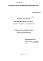 Диссертация по психологии на тему «Влияние гендерных установок на выбор студентами модели семьи», специальность ВАК РФ 19.00.05 - Социальная психология