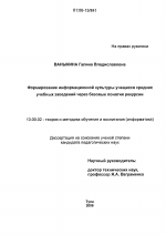 Диссертация по педагогике на тему «Формирование информационной культуры учащихся средних учебных заведений через базовые понятия рекурсии», специальность ВАК РФ 13.00.02 - Теория и методика обучения и воспитания (по областям и уровням образования)