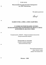 Диссертация по психологии на тему «Условия формирования логико-психологических компонентов дискуссии и критерии их диагностики», специальность ВАК РФ 19.00.07 - Педагогическая психология