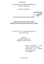 Диссертация по психологии на тему «Особенности усвоения понятий у детей, живущих в различных социо-культурных условиях», специальность ВАК РФ 19.00.07 - Педагогическая психология