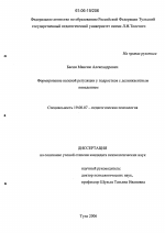 Диссертация по психологии на тему «Формирование волевой регуляции у подростков с делинквентным поведением», специальность ВАК РФ 19.00.07 - Педагогическая психология